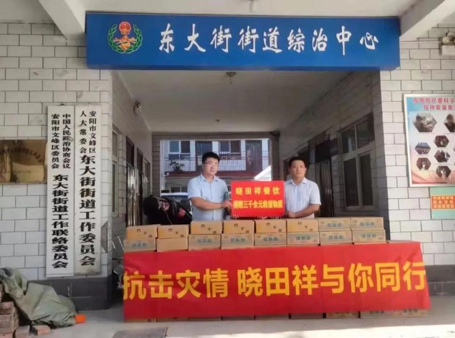 抗击灾情 永利yl23455官网在行动