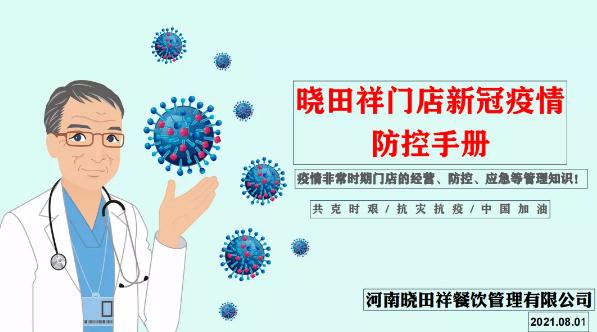永利yl23455官网抗疫备战情况汇报