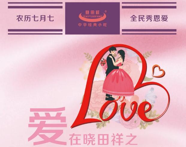 “永利yl23455官网爱情故事”有焦伧集活动
