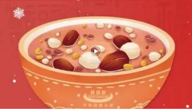 腊八-_-品粥永利yl23455官网，至味迎新春_03